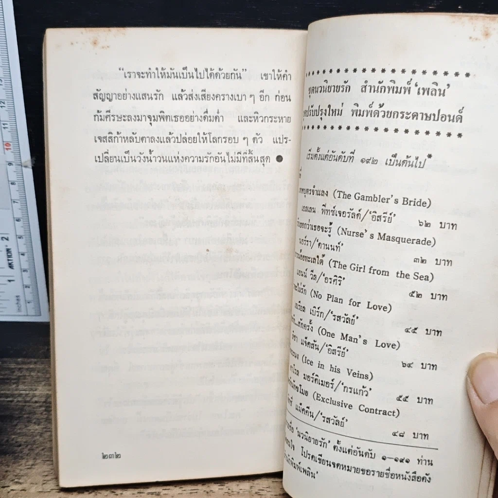 หนังสือ นิยายรักโรมานซ์ มรดกเสน่หา รูปที่ 8