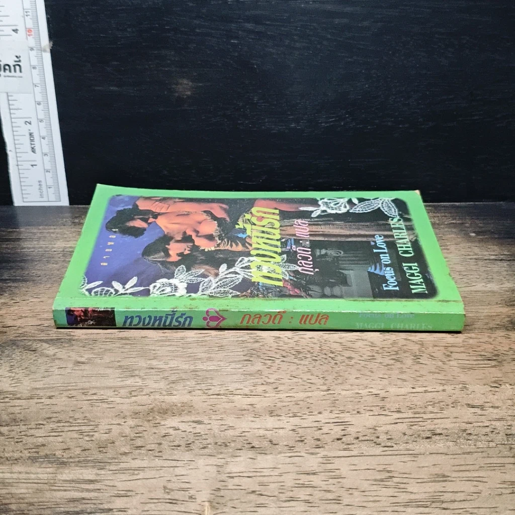หนังสือ นิยายรักโรมานซ์ ทวงหนี้รัก รูปที่ 3