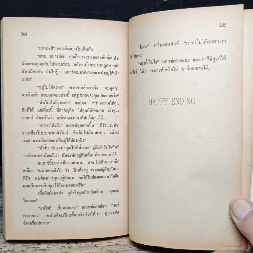 หนังสือ นิยายรักโรมานซ์ ทวงหนี้รัก รูปที่ 8