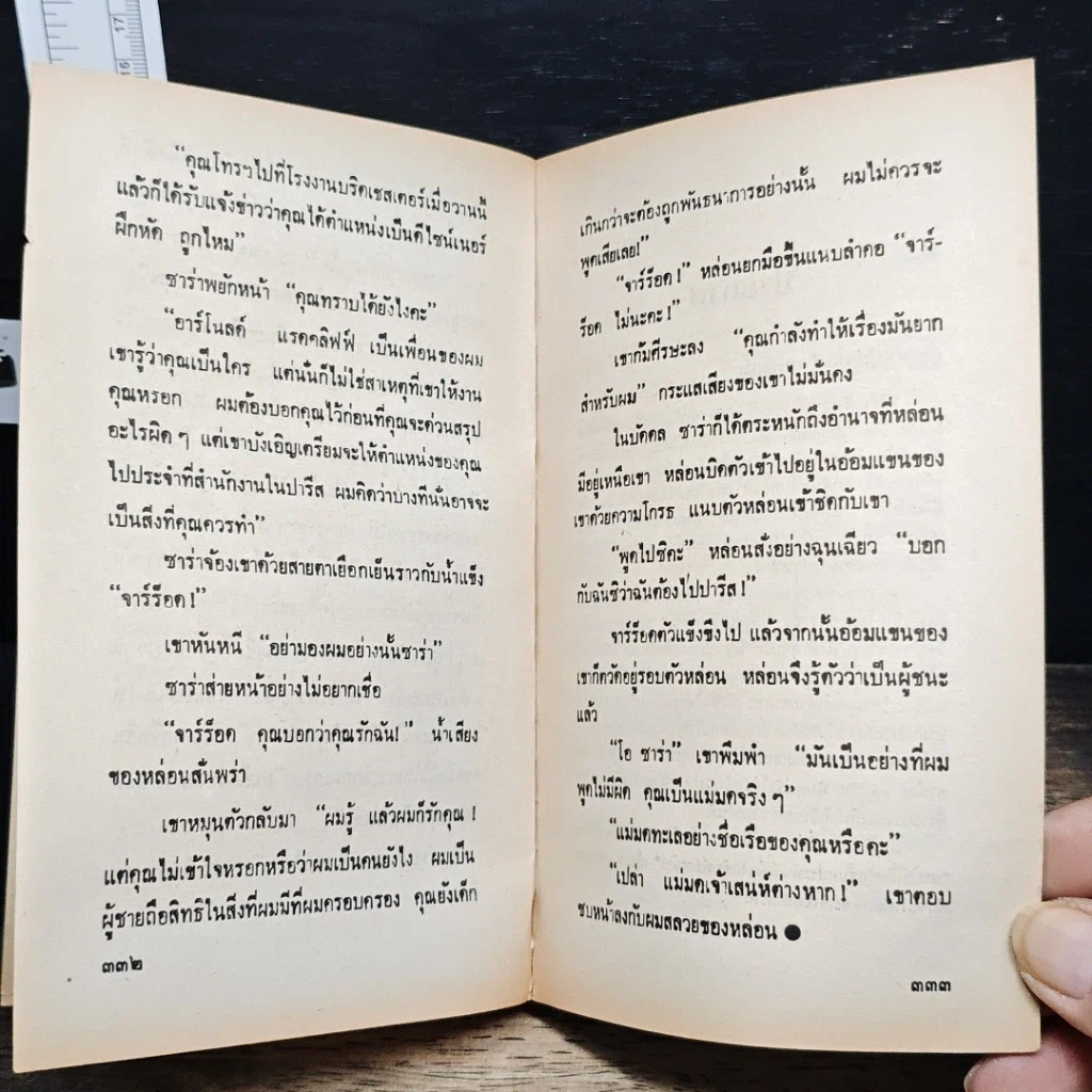 หนังสือ นิยายรักโรมานซ์ ศรรักซาตาน รูปที่ 8