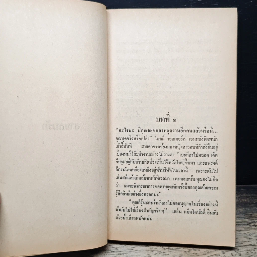 หนังสือ นิยายรักโรมานซ์ สายลมรัก รูปที่ 7