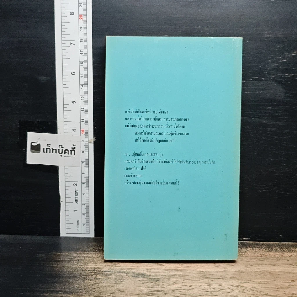 หนังสือ นิยายรักโรมานซ์ โรมที่รัก รูปที่ 2
