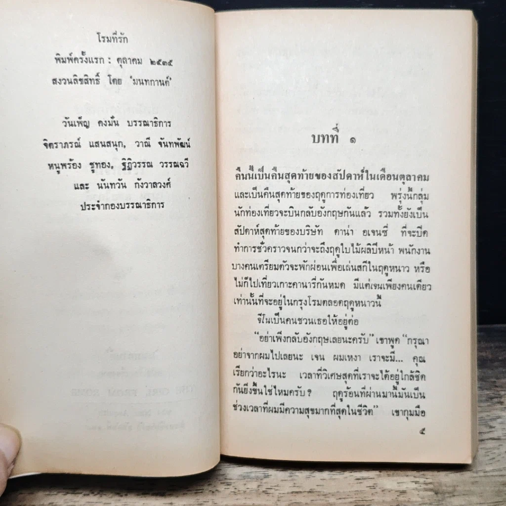 หนังสือ นิยายรักโรมานซ์ โรมที่รัก รูปที่ 7
