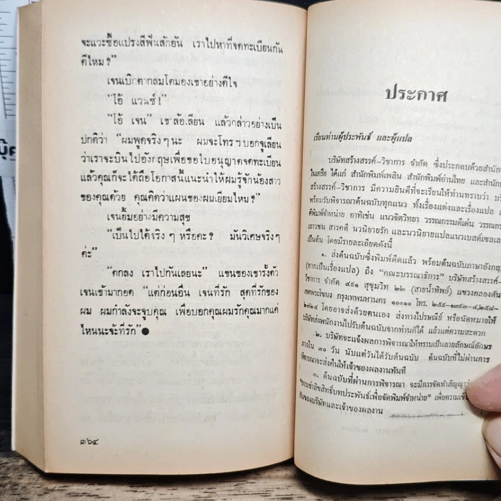 หนังสือ นิยายรักโรมานซ์ โรมที่รัก รูปที่ 8