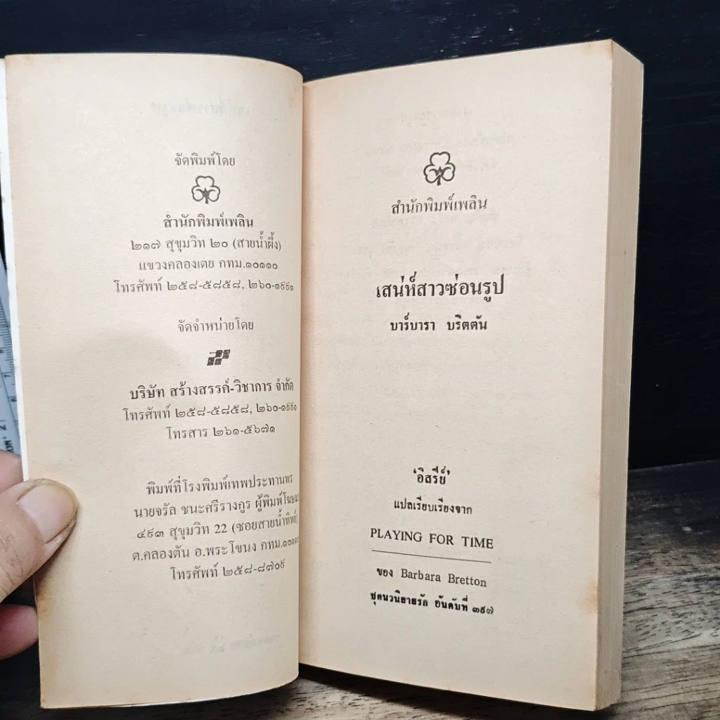 หนังสือ นิยายรักโรมานซ์ เสน่ห์สาวซ่อนรูป รูปที่ 6