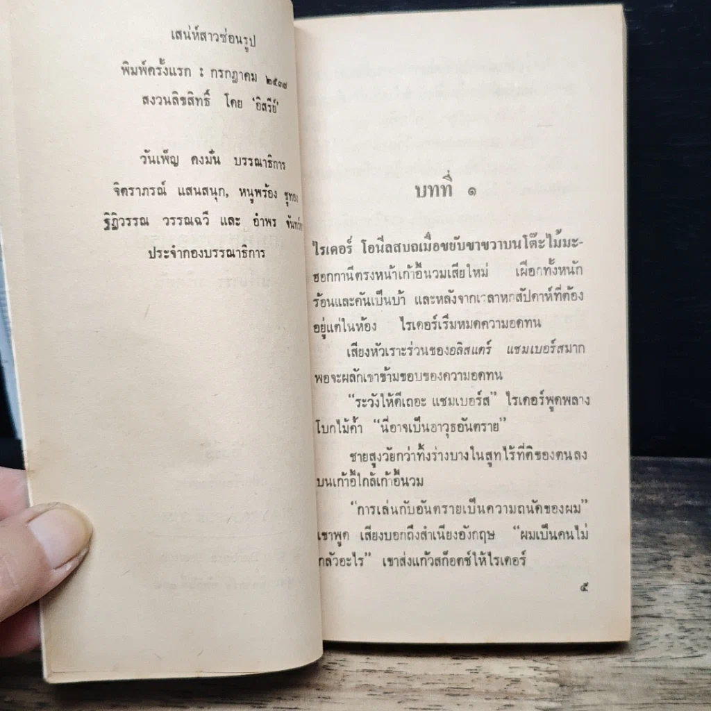 หนังสือ นิยายรักโรมานซ์ เสน่ห์สาวซ่อนรูป รูปที่ 7