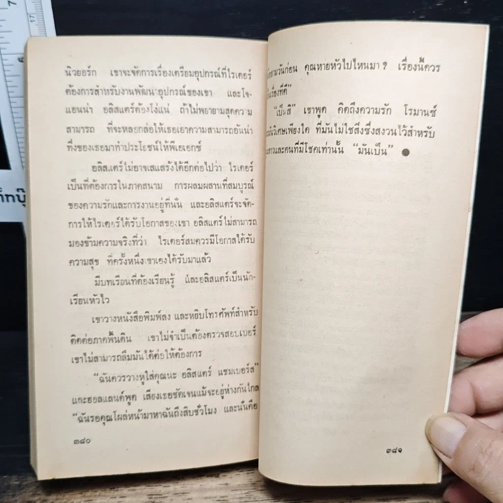 หนังสือ นิยายรักโรมานซ์ เสน่ห์สาวซ่อนรูป รูปที่ 8