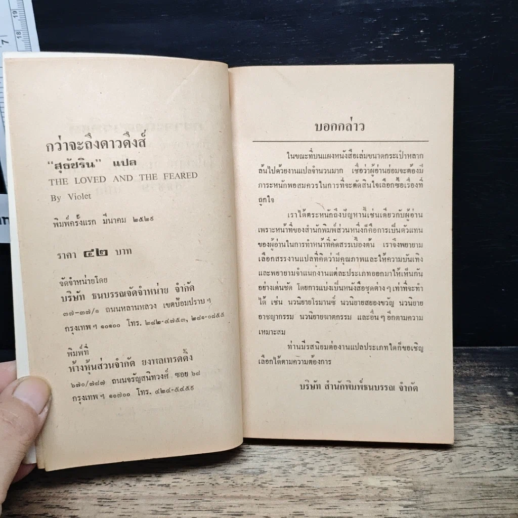 หนังสือ นิยายรักโรมานซ์ กว่าจะดึงดาวดึงส์ รูปที่ 6