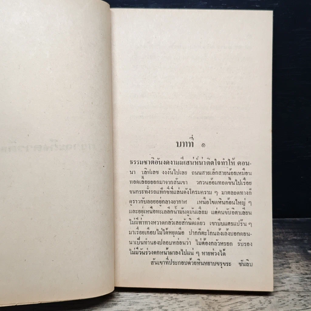 หนังสือ นิยายรักโรมานซ์ กว่าจะดึงดาวดึงส์ รูปที่ 7