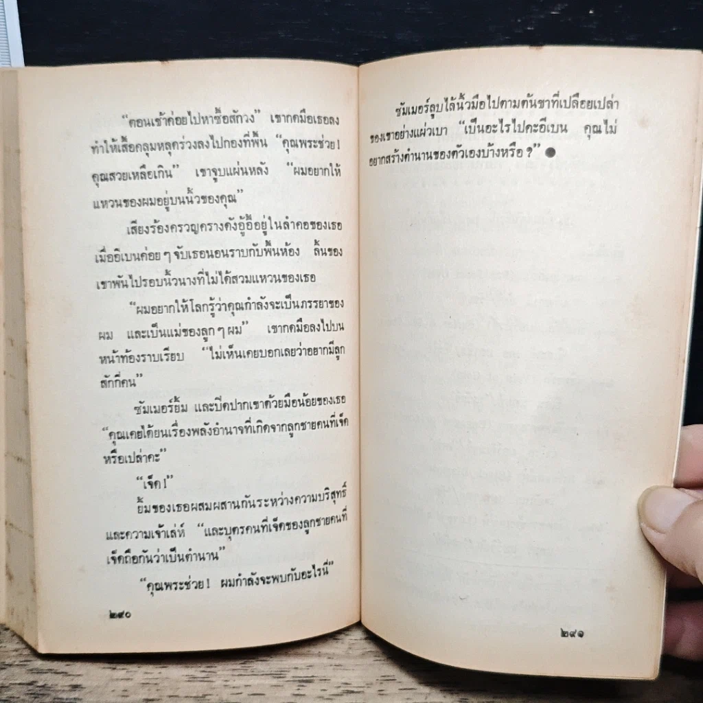 หนังสือ นิยายรักโรมานซ์ หากต้องพราก...จากรัก รูปที่ 8