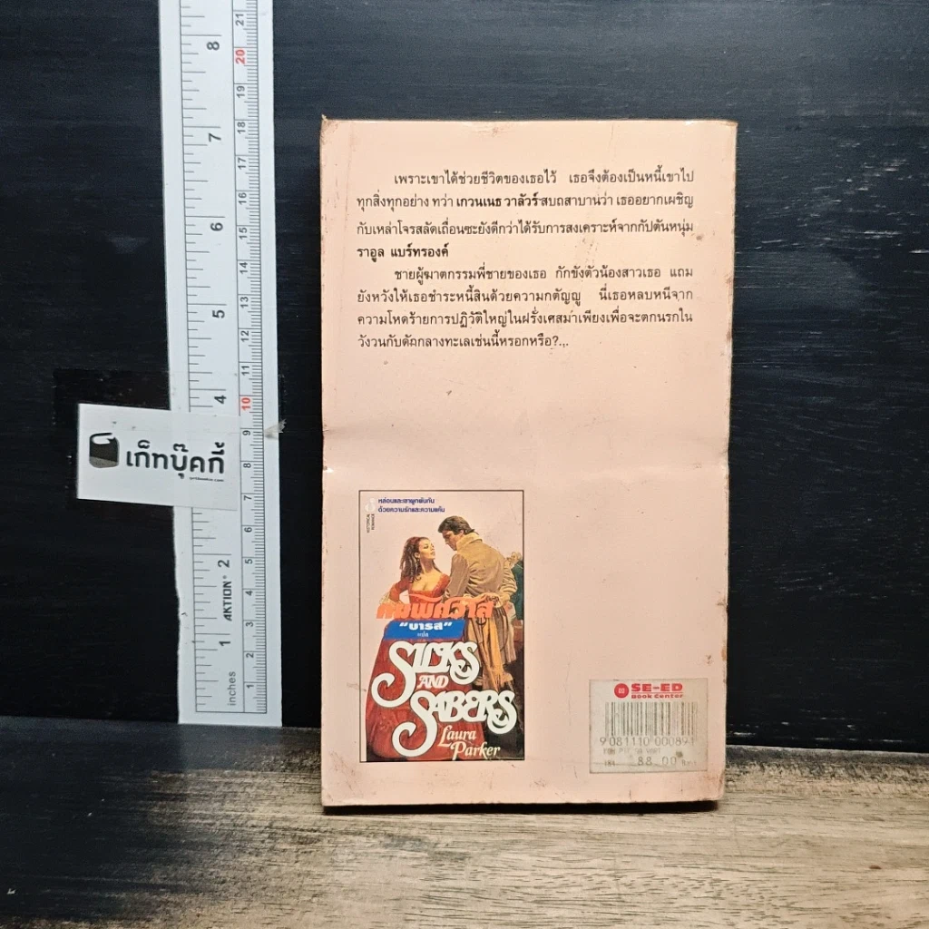 หนังสือ นิยายรักโรมานซ์ คมพิศวาส รูปที่ 2