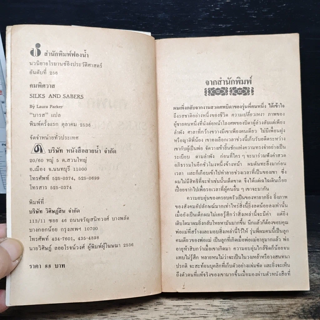 หนังสือ นิยายรักโรมานซ์ คมพิศวาส รูปที่ 6