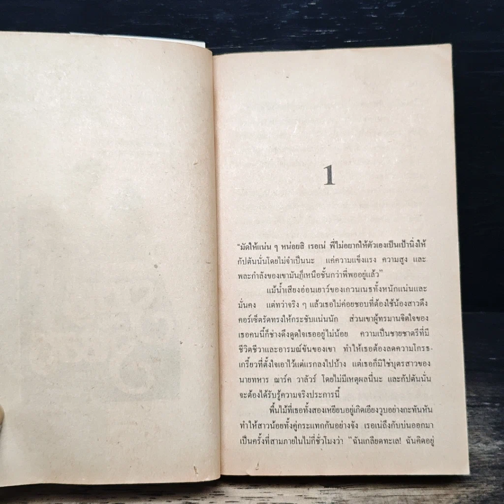 หนังสือ นิยายรักโรมานซ์ คมพิศวาส รูปที่ 7