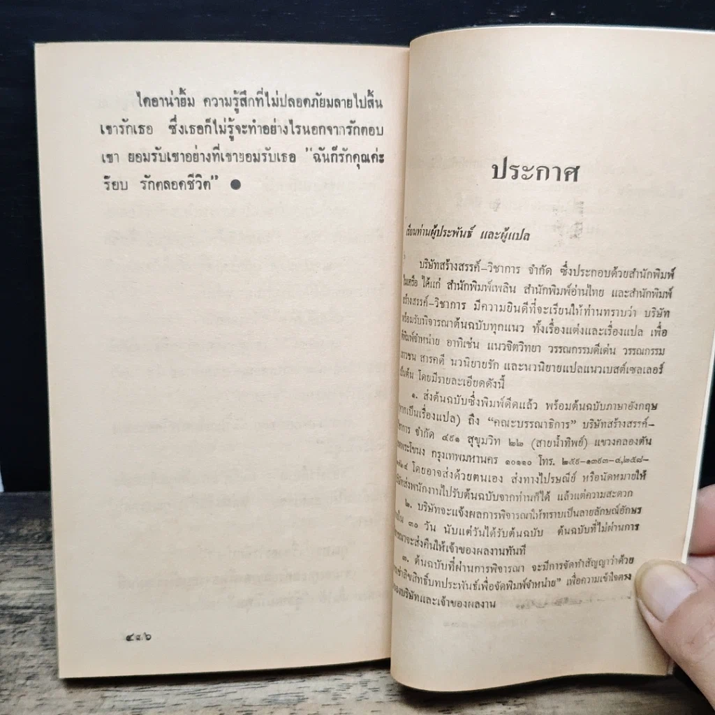 หนังสือ นิยายรักโรมานซ์ ใจรักใจปรารถนา รูปที่ 8