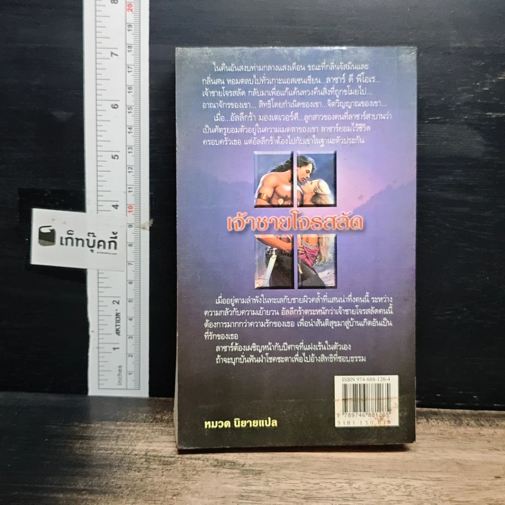 หนังสือ นิยายรักโรมานซ์ เจ้าชายโจรสลัด รูปที่ 2