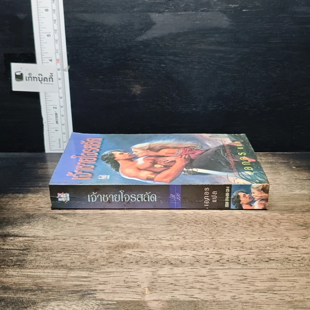 หนังสือ นิยายรักโรมานซ์ เจ้าชายโจรสลัด รูปที่ 3