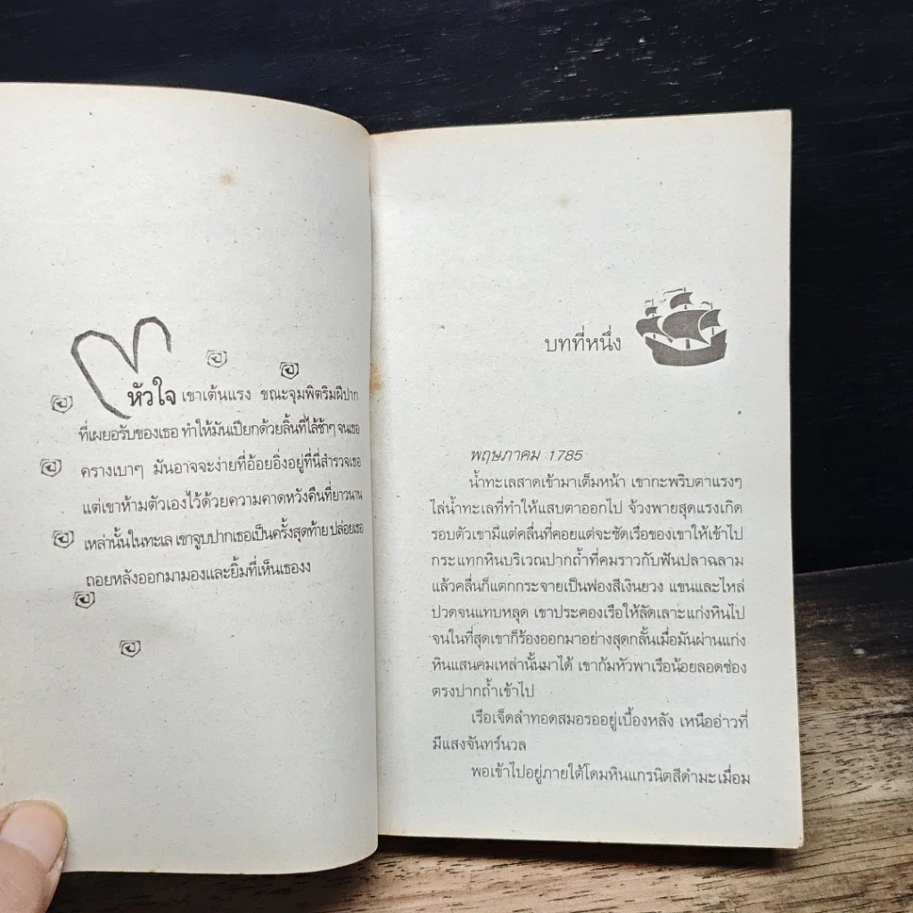 หนังสือ นิยายรักโรมานซ์ เจ้าชายโจรสลัด รูปที่ 6