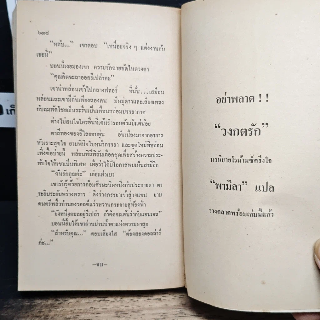 หนังสือ นิยายรักโรมานซ์ สาวผยอง รูปที่ 8