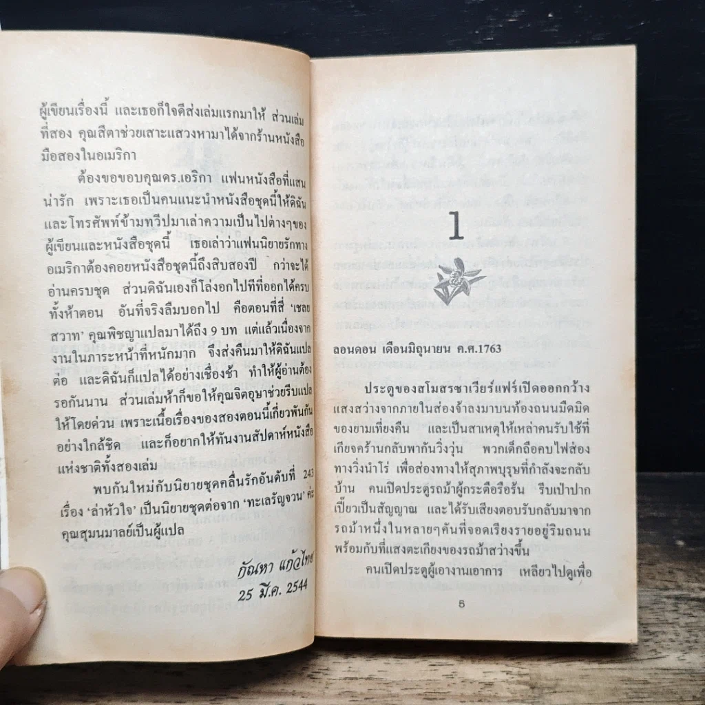 หนังสือ นิยายรักโรมานซ์ คู่ทระนง รูปที่ 7