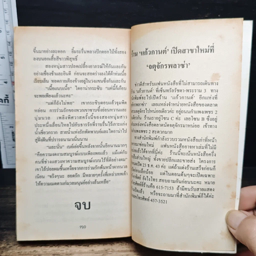 หนังสือ นิยายรักโรมานซ์ คู่ทระนง รูปที่ 8