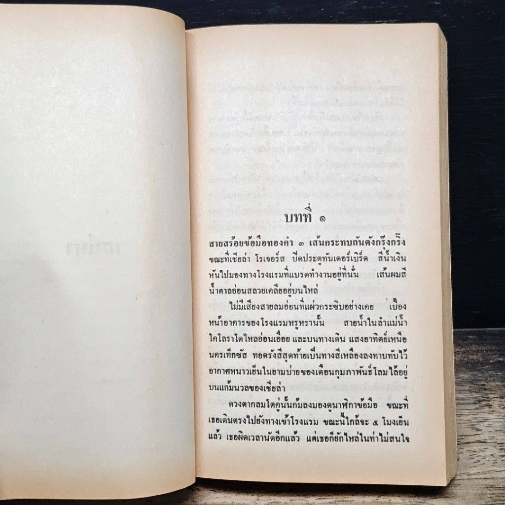 หนังสือ นิยายรักโรมานซ์ เสน่หา รูปที่ 7