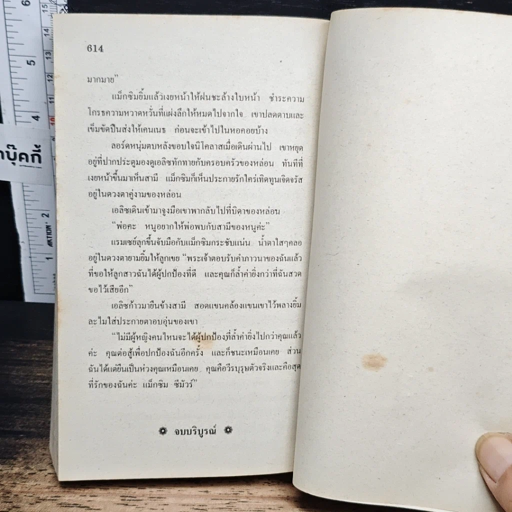 หนังสือ นิยายโรมานซ์ วายร้ายยอดรัก รูปที่ 8