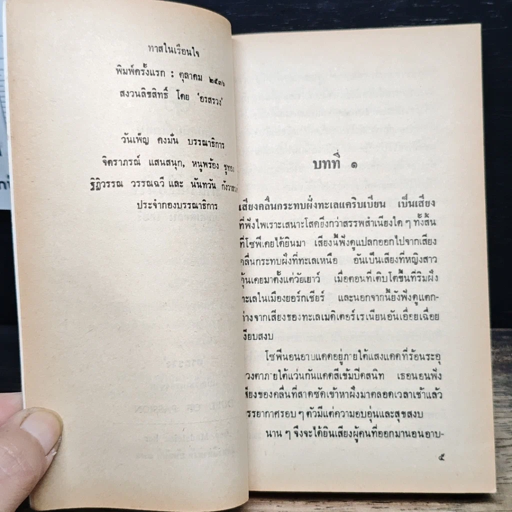 หนังสือ นิยายโรมานซ์ ทาสในเรือนใจ รูปที่ 7