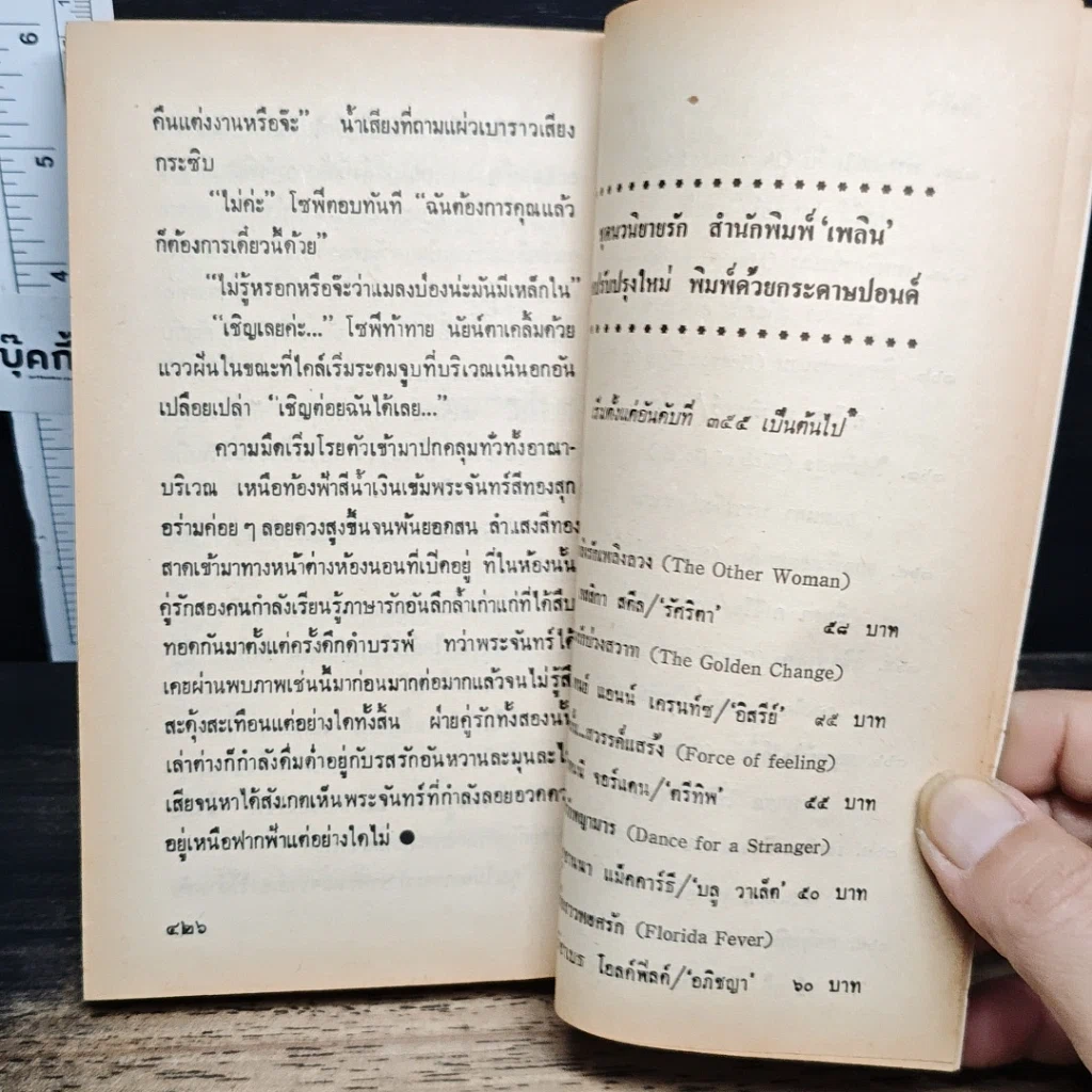 หนังสือ นิยายโรมานซ์ ทาสในเรือนใจ รูปที่ 8