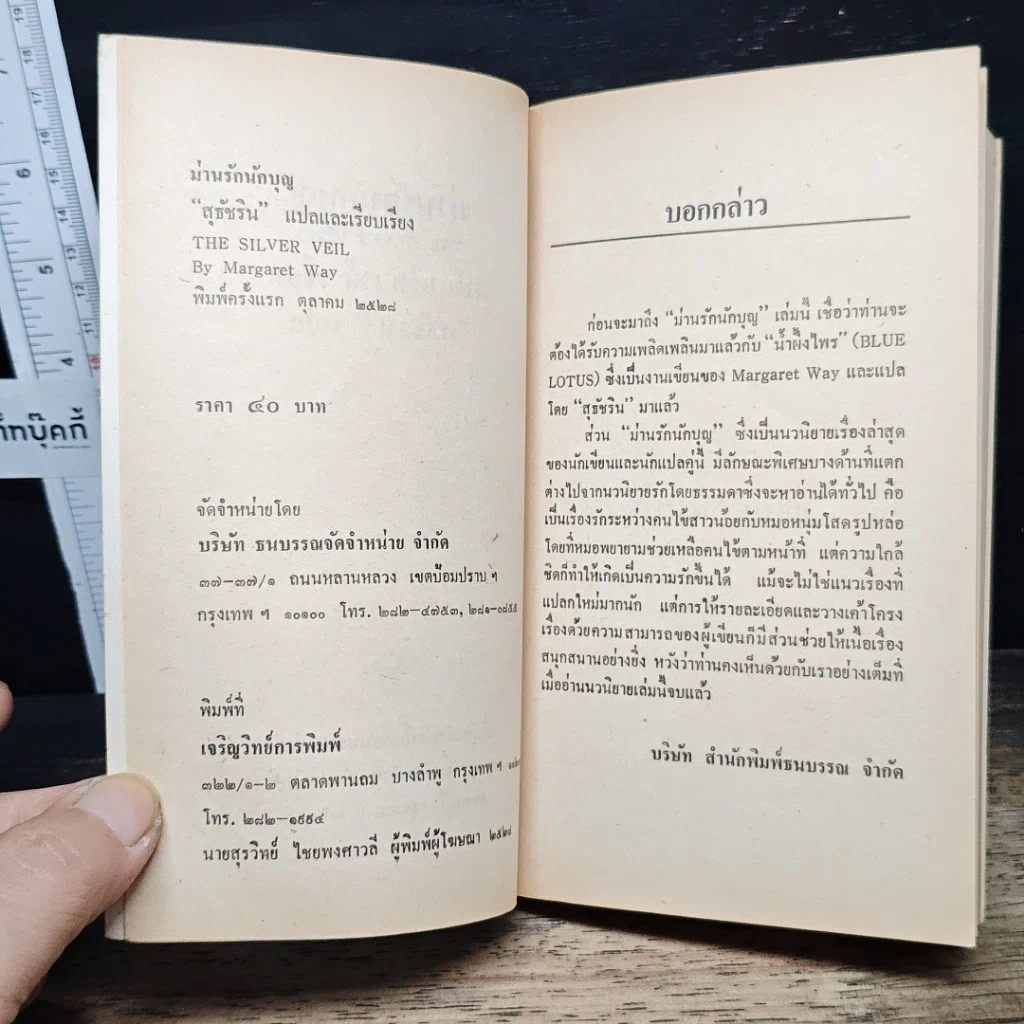 หนังสือ นิยายโรมานซ์ ม่านรักนักบุญ รูปที่ 6