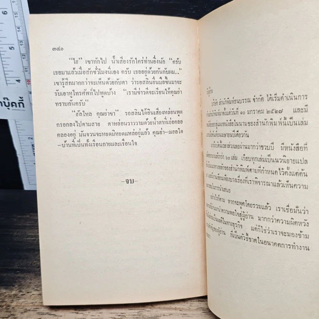 หนังสือ นิยายโรมานซ์ ม่านรักนักบุญ รูปที่ 8