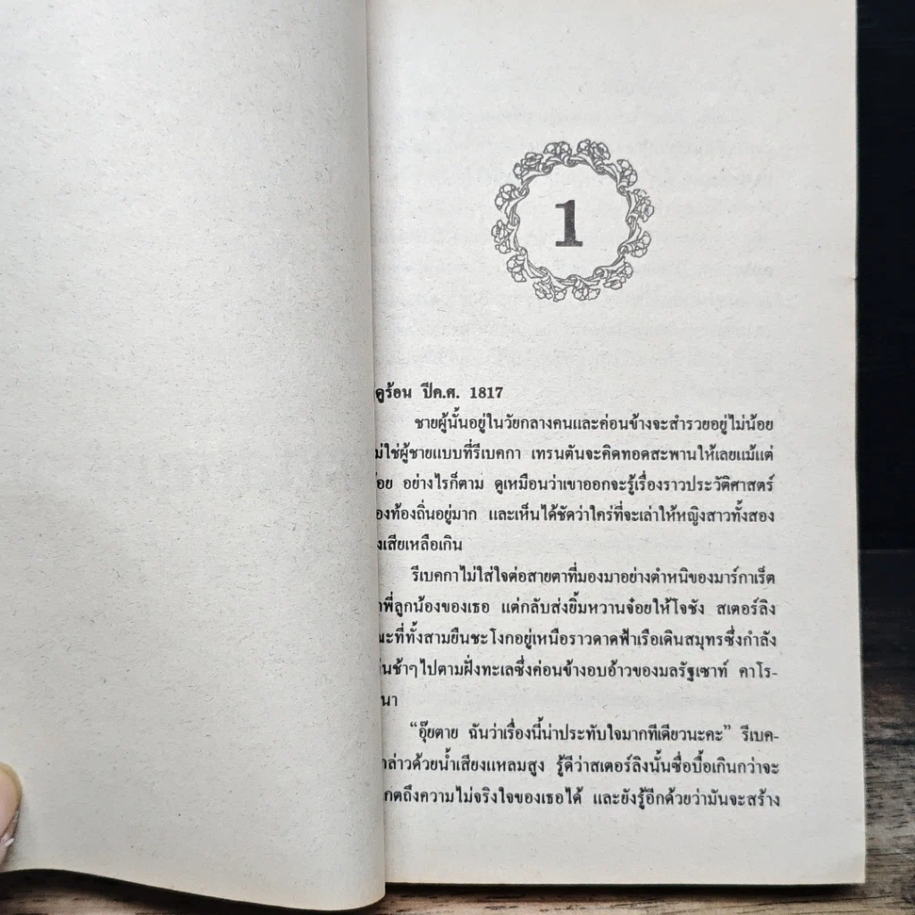 หนังสือ นิยายโรมานซ์ พิศวาสหฤหรรษ์ รูปที่ 7