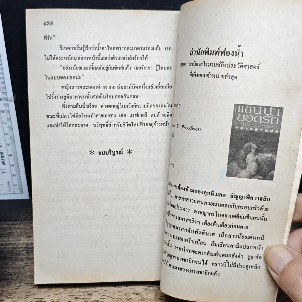 หนังสือ นิยายโรมานซ์ พิศวาสหฤหรรษ์ รูปที่ 8