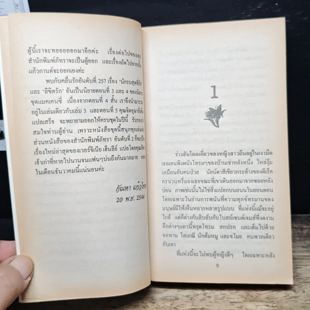หนังสือ นิยายโรมานซ์ ขอเพียงแค่ฝัน รูปที่ 7