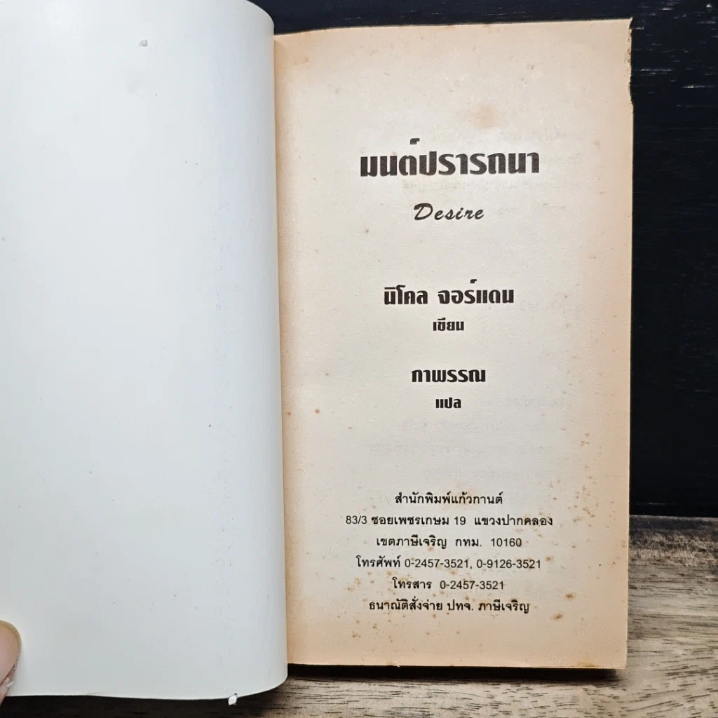 หนังสือ นิยายโรมานซ์ มนต์ปรารถนา รูปที่ 6