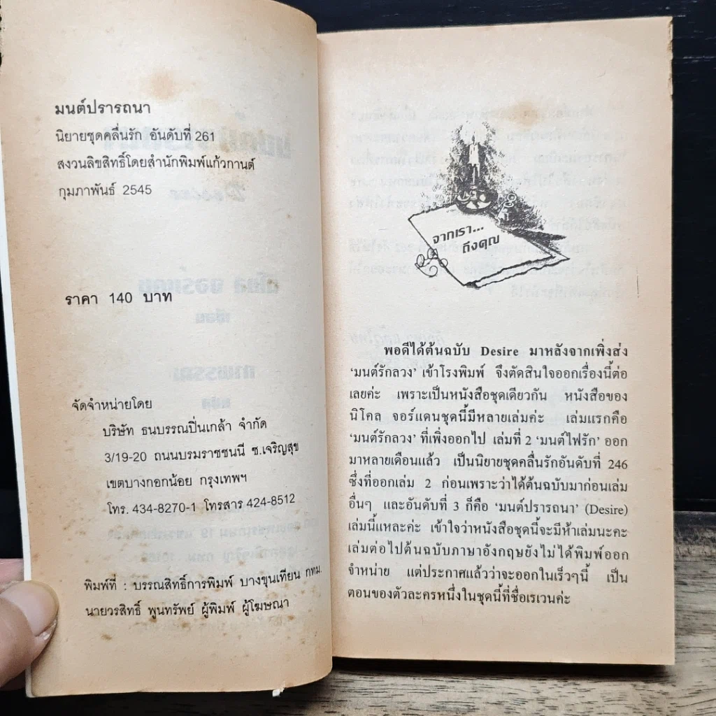 หนังสือ นิยายโรมานซ์ มนต์ปรารถนา รูปที่ 7