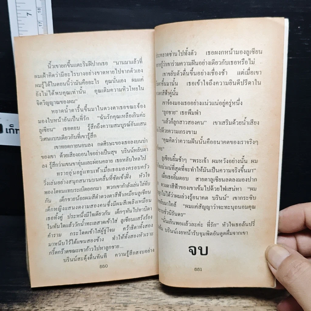 หนังสือ นิยายโรมานซ์ มนต์ปรารถนา รูปที่ 9