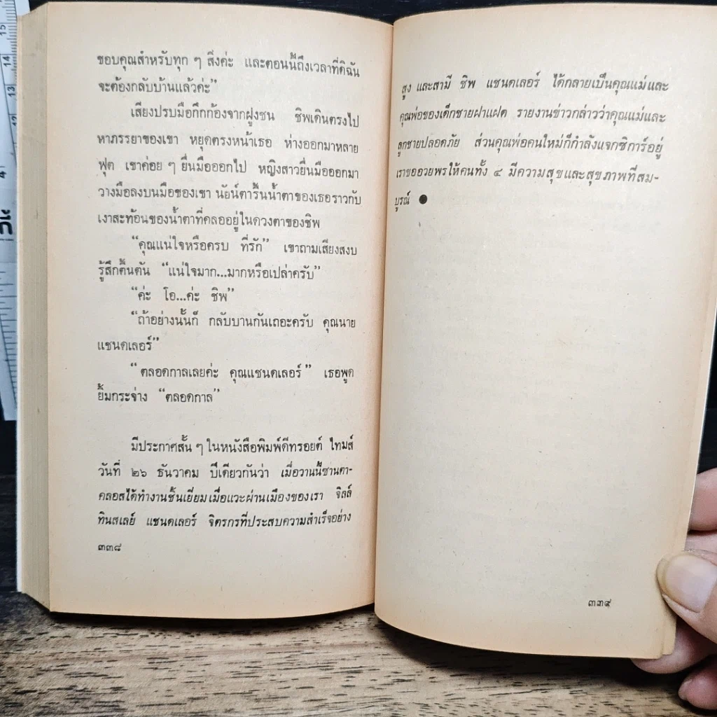 หนังสือ นิยายโรมานซ์ พรหมพยศ รูปที่ 8