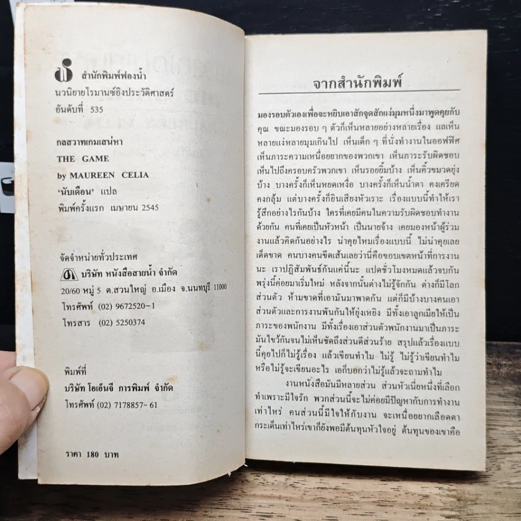 หนังสือ นิยายโรมานซ์ กลสวาทเกมเสน่หา รูปที่ 5