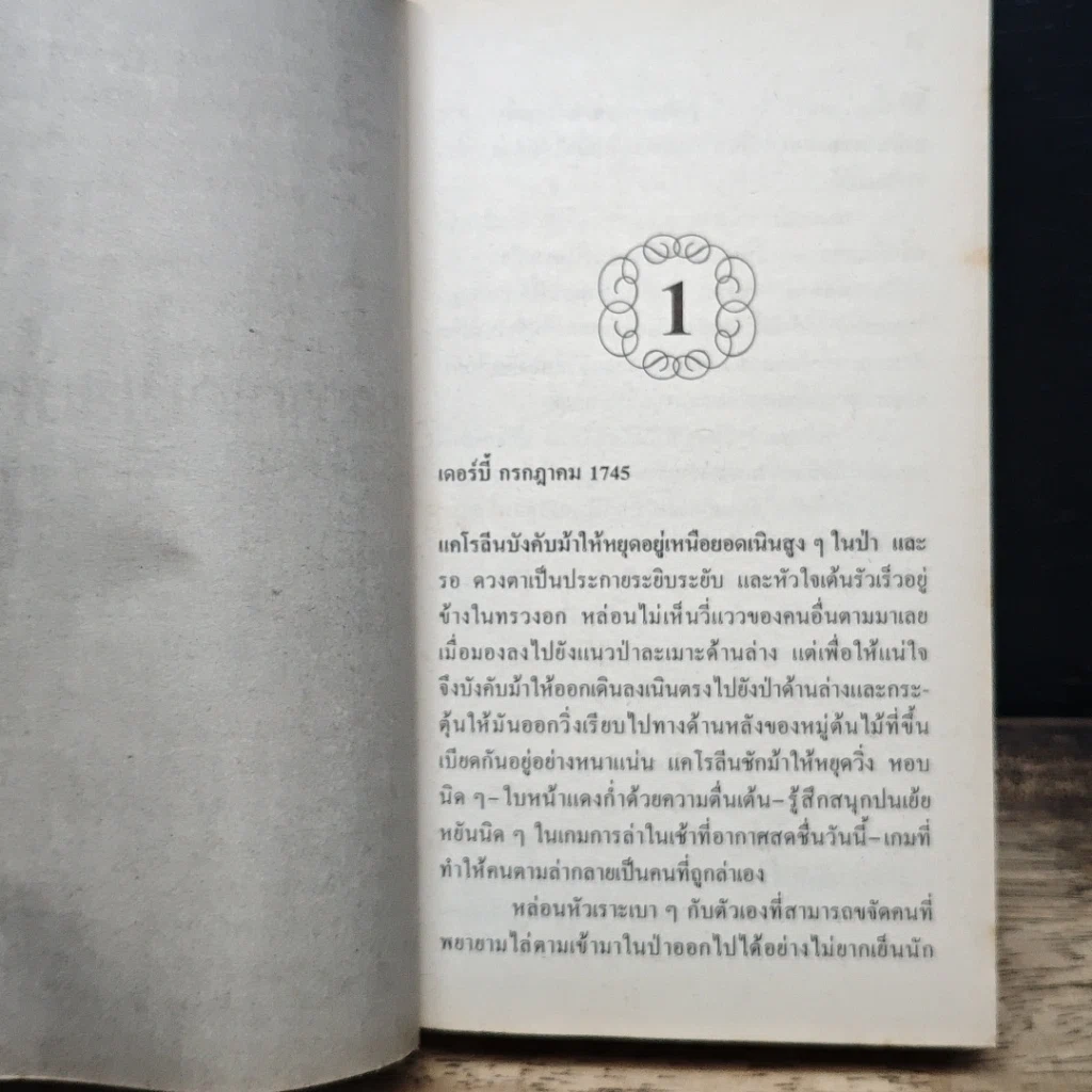 หนังสือ นิยายโรมานซ์ กลสวาทเกมเสน่หา รูปที่ 6