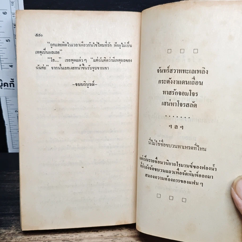 หนังสือ นิยายโรมานซ์ เพลิงสวาทขอบฟ้า รูปที่ 8
