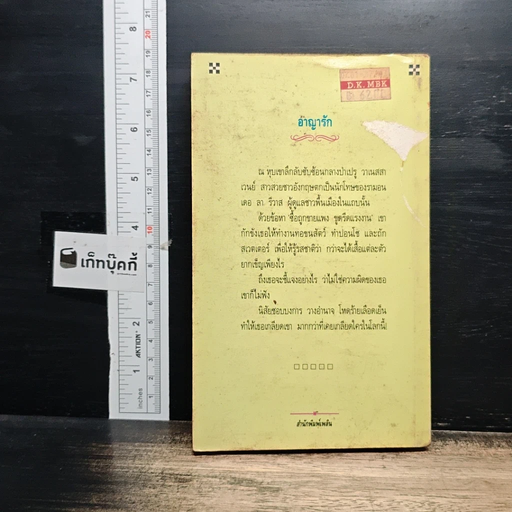 หนังสือ นิยายโรมานซ์ อาญารัก รูปที่ 2