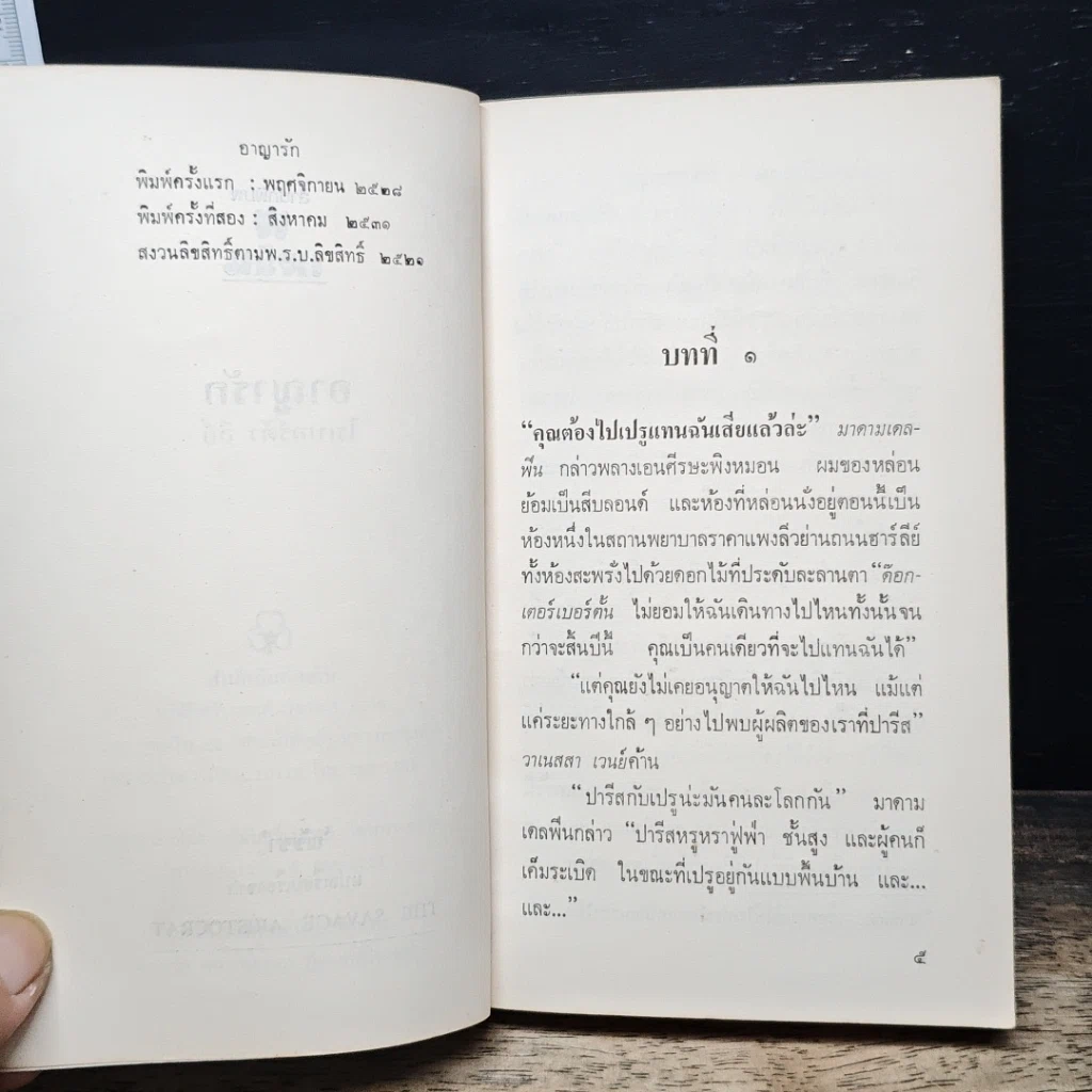 หนังสือ นิยายโรมานซ์ อาญารัก รูปที่ 7