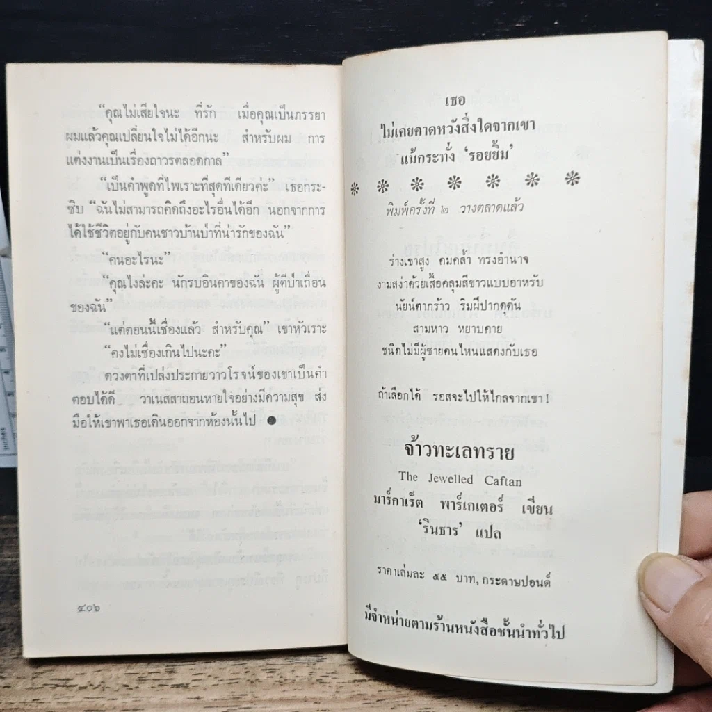 หนังสือ นิยายโรมานซ์ อาญารัก รูปที่ 8