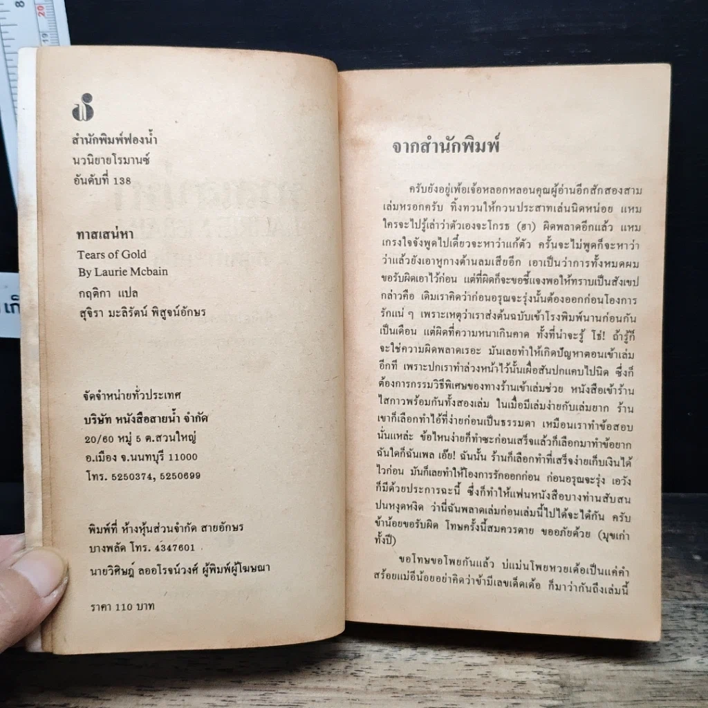 หนังสือ นิยายโรมานซ์ ทาสเสน่หา รูปที่ 6