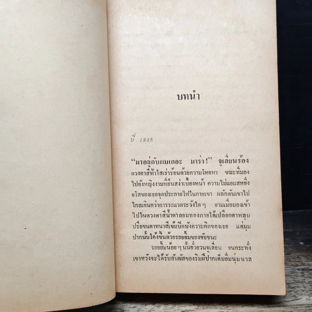 หนังสือ นิยายโรมานซ์ ทาสเสน่หา รูปที่ 7