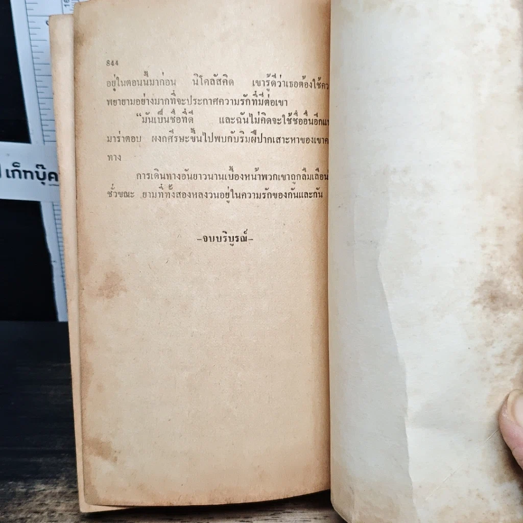 หนังสือ นิยายโรมานซ์ ทาสเสน่หา รูปที่ 8