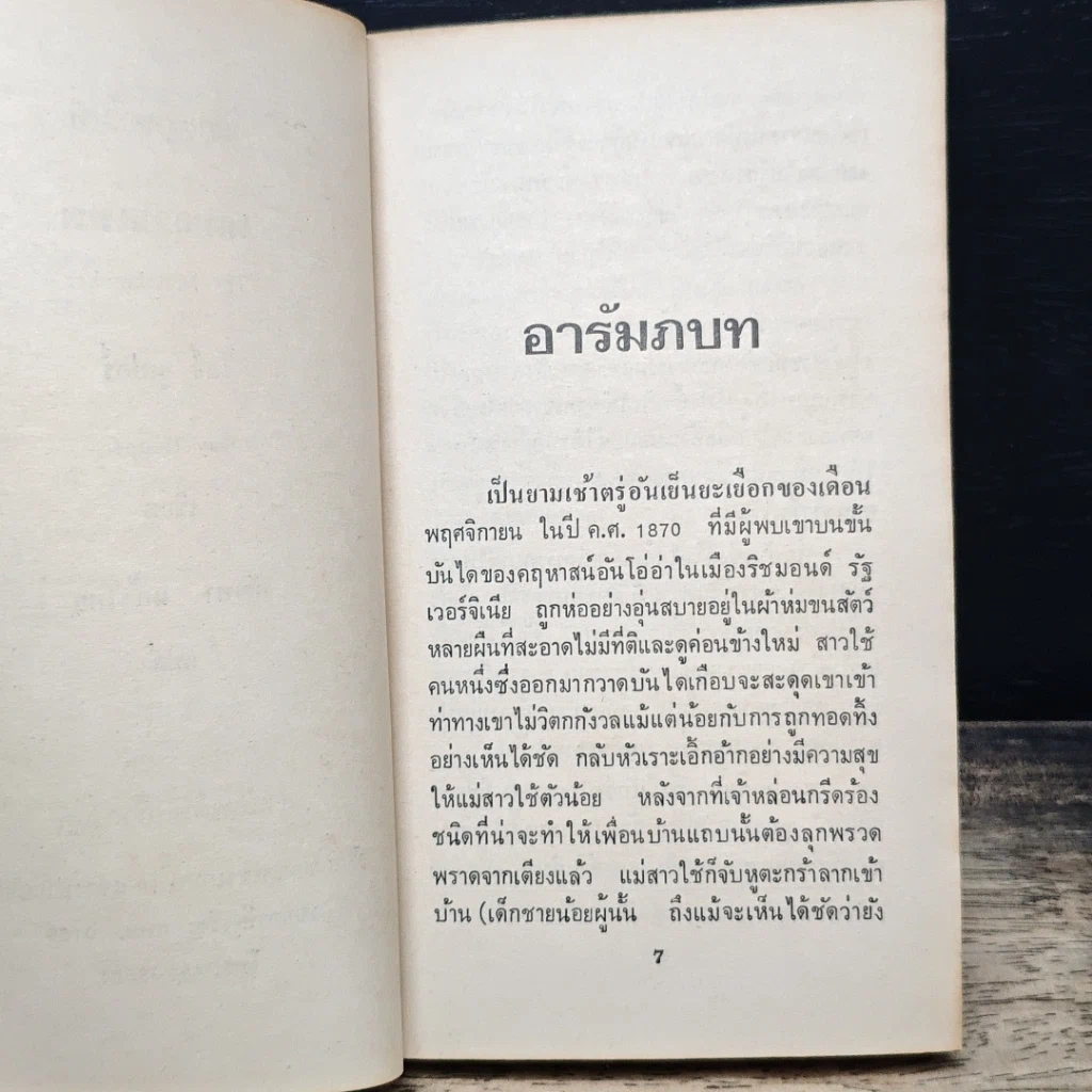 หนังสือ นิยายโรมานซ์ เกมกามเทพ รูปที่ 7