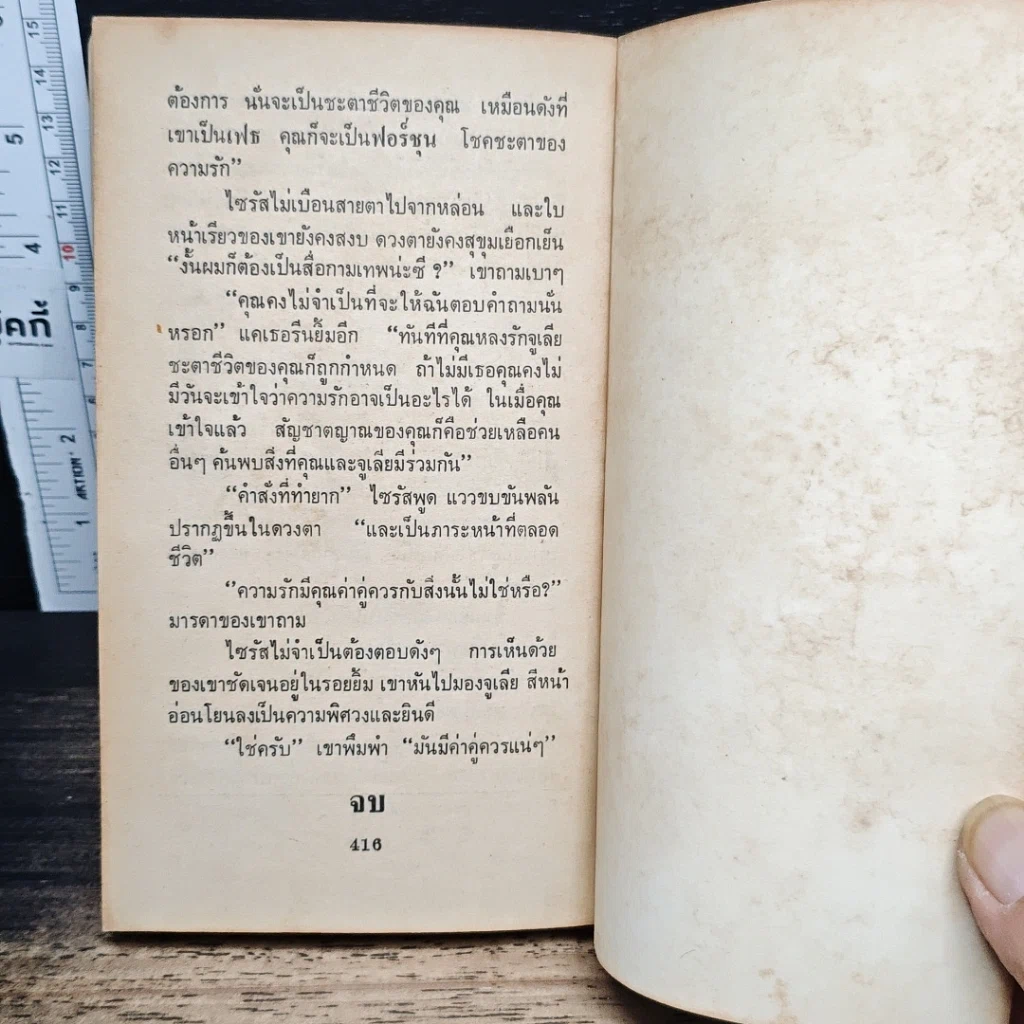 หนังสือ นิยายโรมานซ์ เกมกามเทพ รูปที่ 8