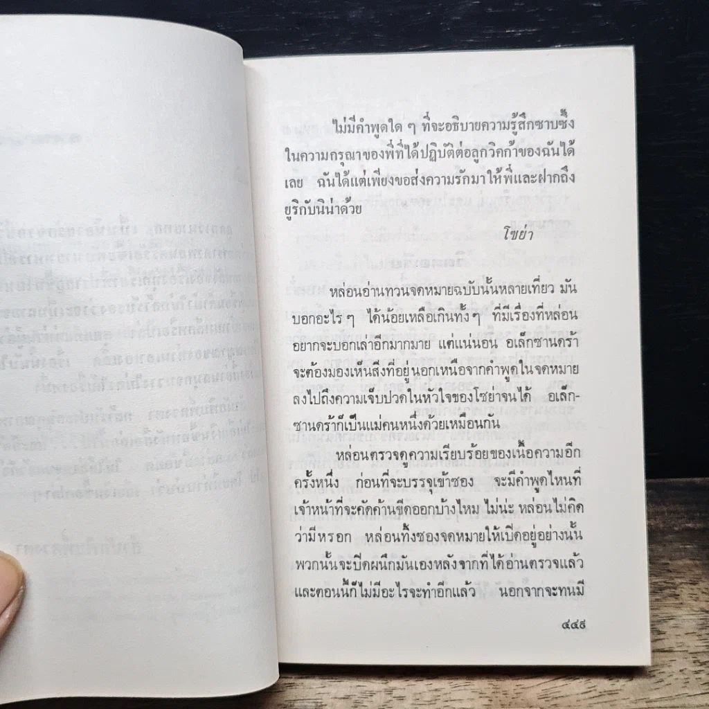 หนังสือ ลูกสาวนายพล เล่ม 2 รูปที่ 8