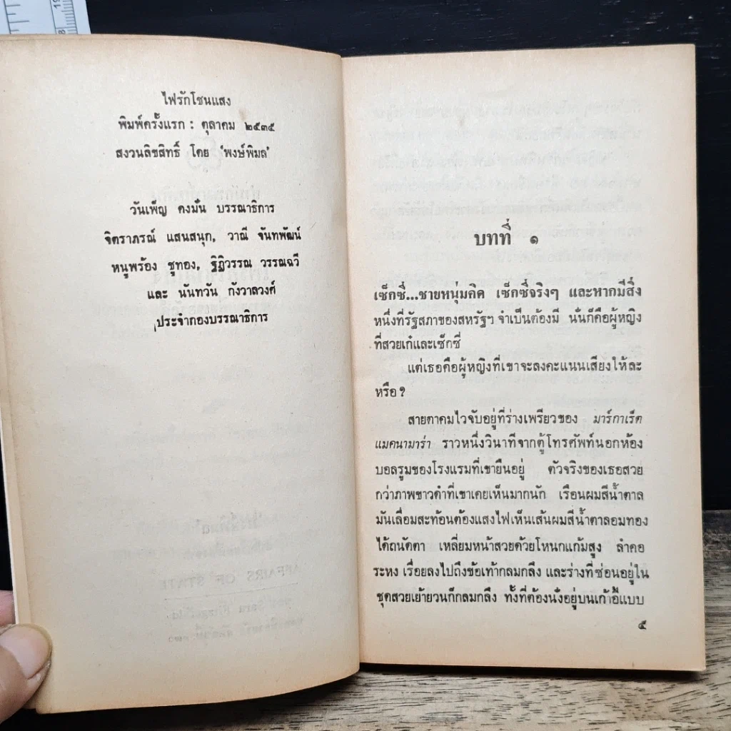 หนังสือ นิยายโรมานซ์ ไฟรักโชนแสง รูปที่ 7